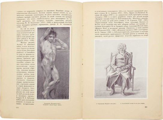 Старые годы. Ежемесячник для любителей искусства и старины. 1909. Декабрь. СПб.: Ред.-изд. П.П. Вейнер, 1909.